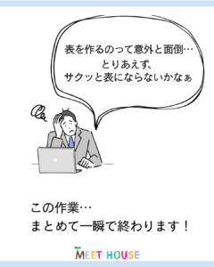 仕事が早くなる！時短ワザ　Excelの表が1秒で整う